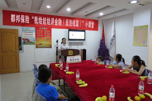都邦保險(xiǎn)積極開(kāi)展“金融聯(lián)合宣傳教育活動(dòng)”