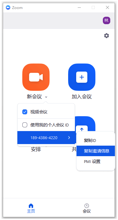 完美的開(kāi)會(huì)流程！Zoom視頻會(huì)議初體驗(yàn)