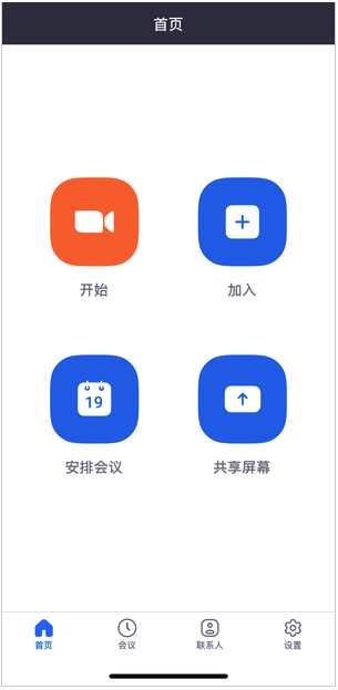 完美的開(kāi)會(huì)流程！Zoom視頻會(huì)議初體驗(yàn)