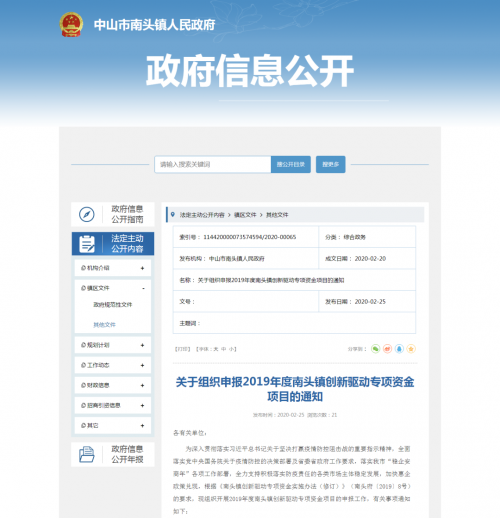 重獎(jiǎng)科技創(chuàng)新，南頭家電基地跑出高質(zhì)量發(fā)展加速度