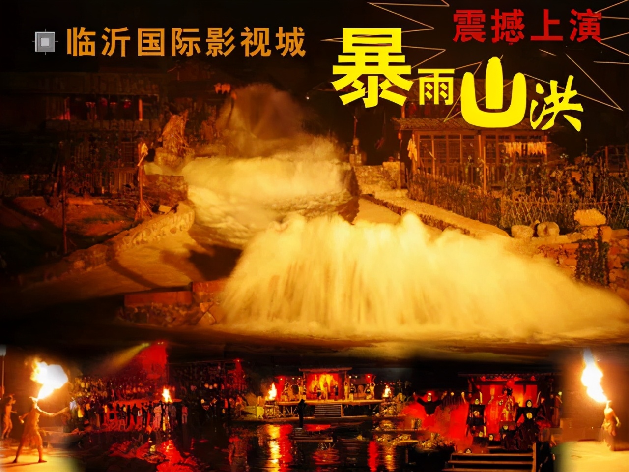 臨沂國(guó)際影視城歡迎您來(lái)過(guò)大年